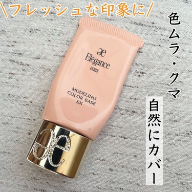 Elégance モデリング カラーベース EXのクチコミ「お気に入りカラー下地①

エレガンスモデリングカラーベースEX
OR200 SPF20 PA .....」（1枚目）