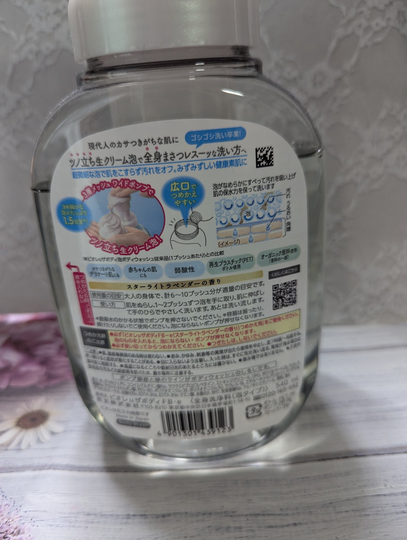 ビオレu ビオレu ザ ボディ 泡タイプ スターライトラベンダーの香りのクチコミ「ビオレu新作。秋はラベンダー！？ビオレu ザ ボディ 泡タイプ スターライトラベンダーの香りレ.....」（2枚目）