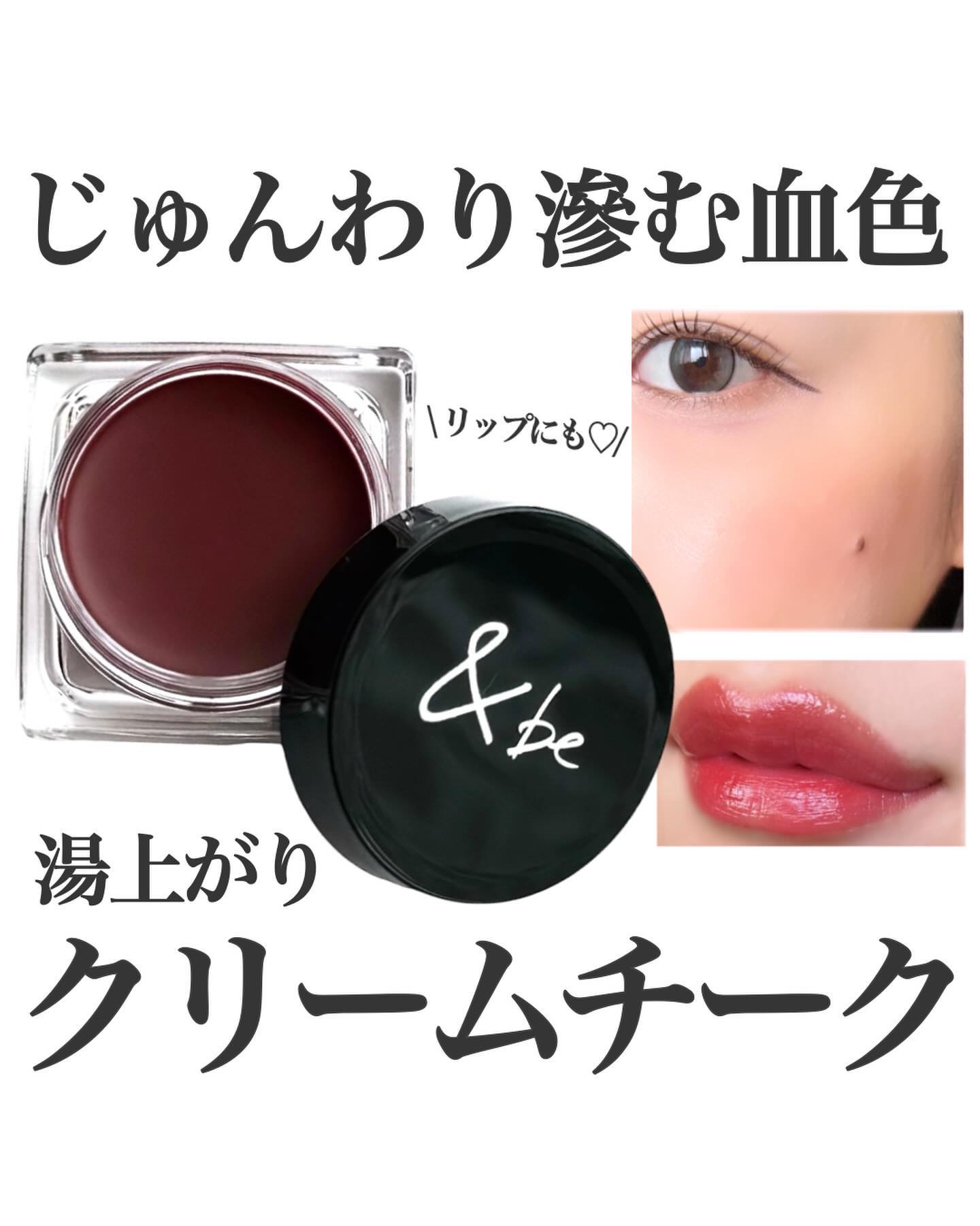 ＆be クリームチーク/＆be/ジェル・クリームチークを使ったクチコミ（1枚目）