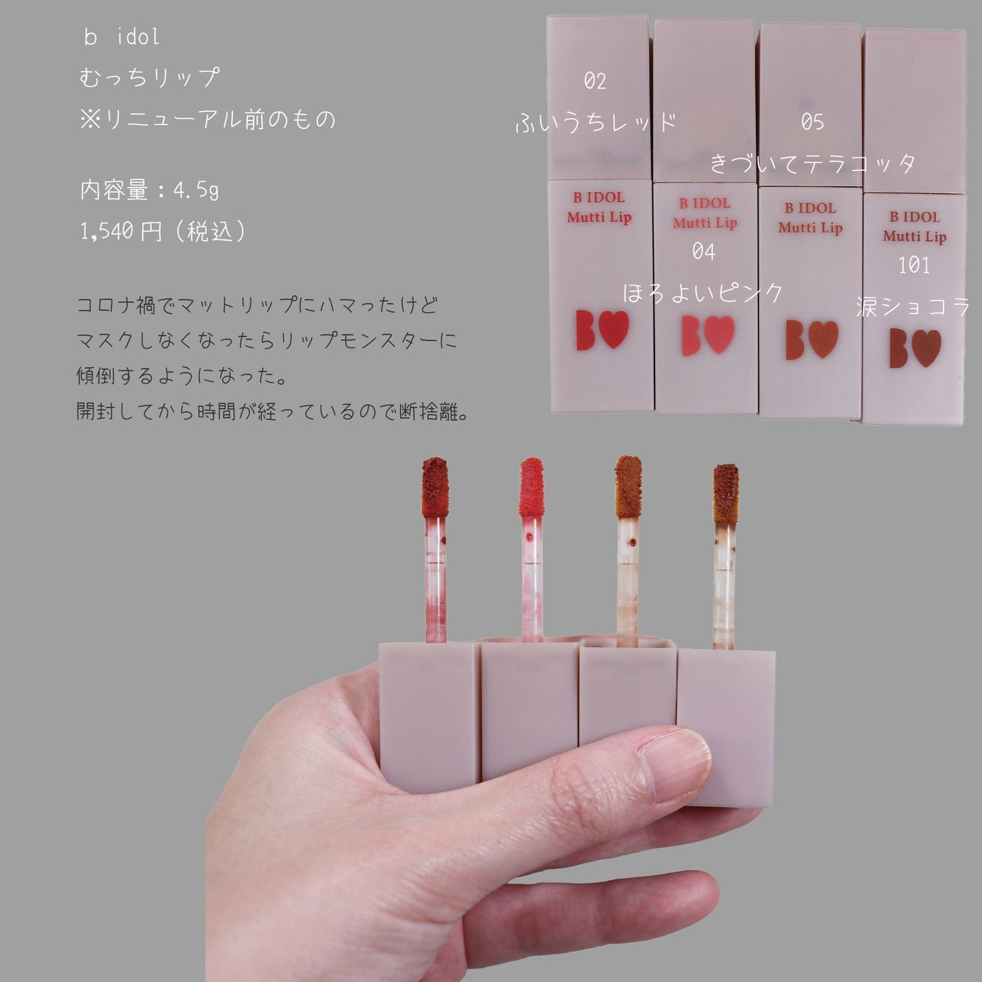 にちなん on LIPS 「#断捨離コスメむっちリップはマスク全盛期に気に入って使っていま..」(2枚目)