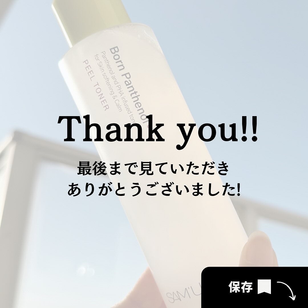 ボーンパンテノールピールトナー/SAM'U/化粧水を使ったクチコミ(6枚目)