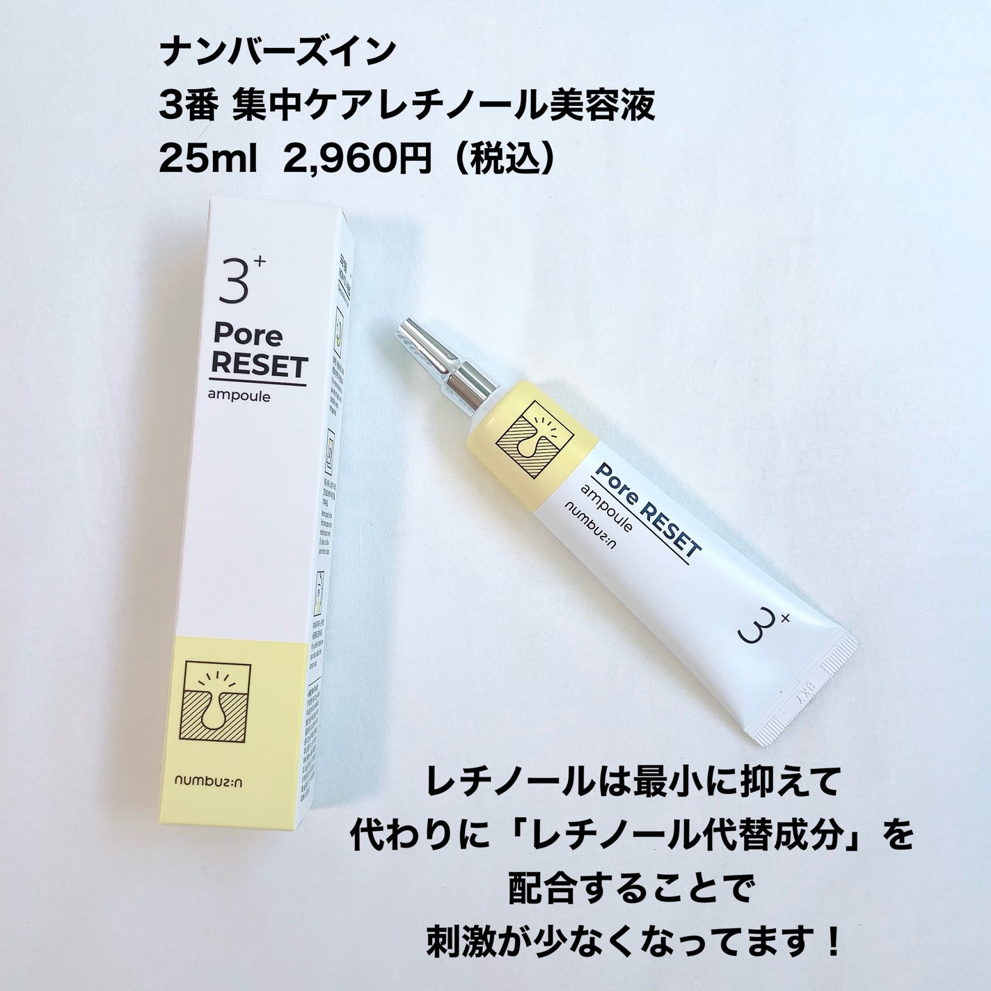 3番 集中ケアレチノール美容液/numbuzin/美容液を使ったクチコミ(2枚目)