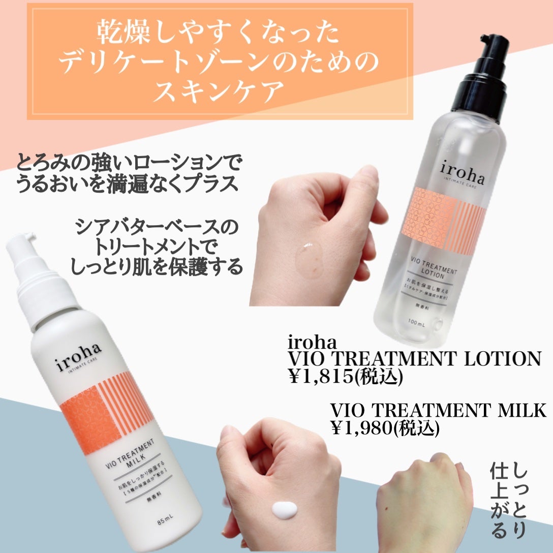 VIO TREATMENT LOTION/iroha INTIMATE CARE/デリケートゾーンケアを使ったクチコミ(2枚目)