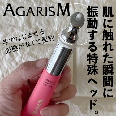 アイキュット マッサージャークリーム/AGARISM/アイケア・アイクリームを使ったクチコミ（2枚目）