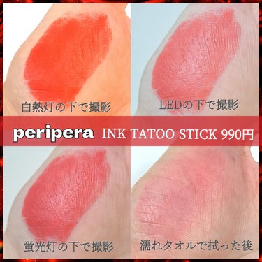 インク タトゥー スティック 01 HUSH PINK/PERIPERA/口紅を使ったクチコミ（2枚目）