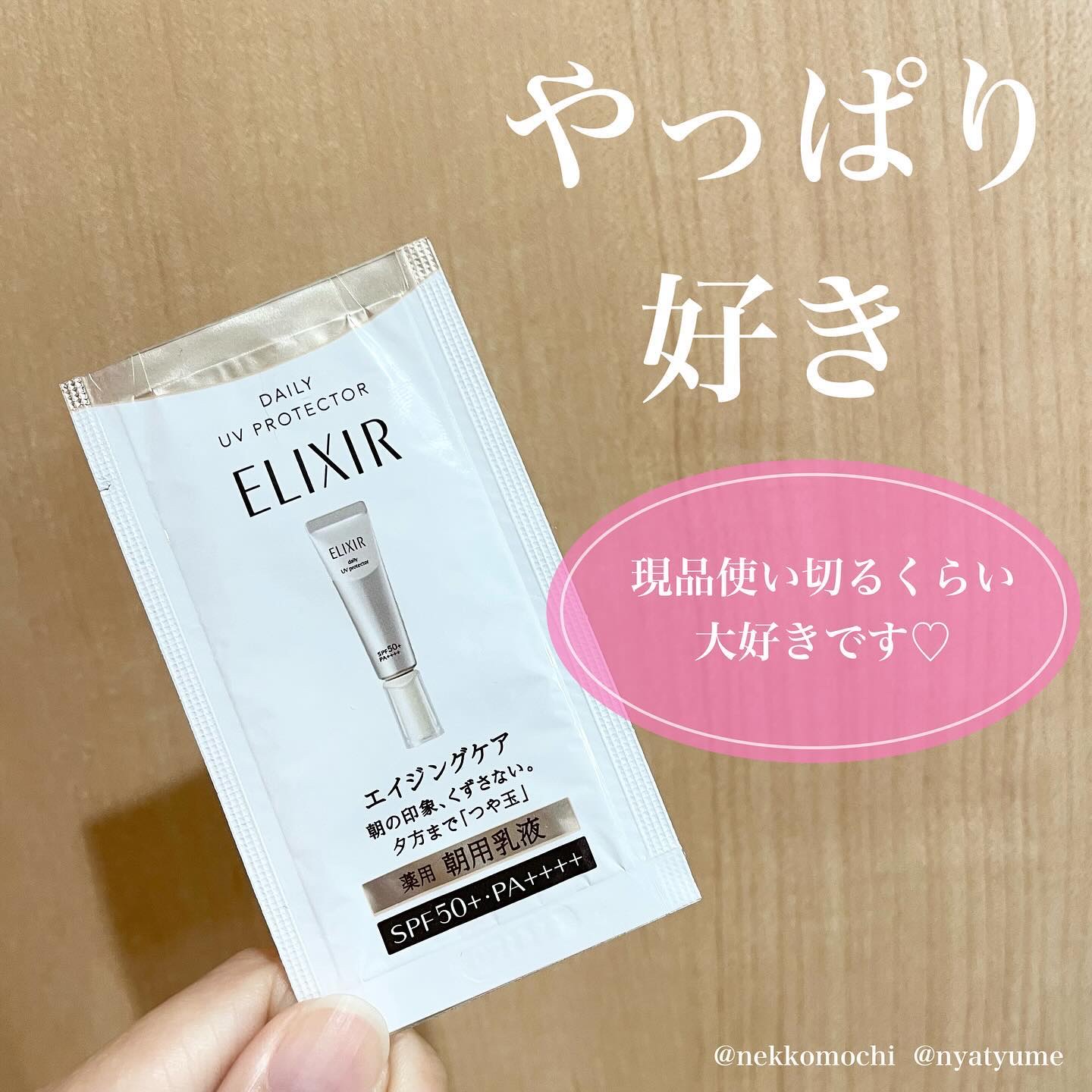 試してみた】エリクシール シュペリエル デーケアレボリューション SP+