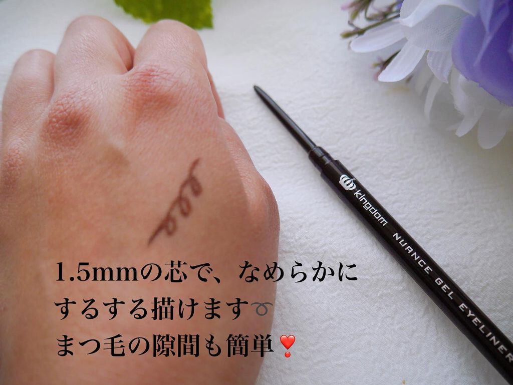 ニュアンスジェルアイライナーWP/キングダム/ジェルアイライナーを使ったクチコミ(5枚目)