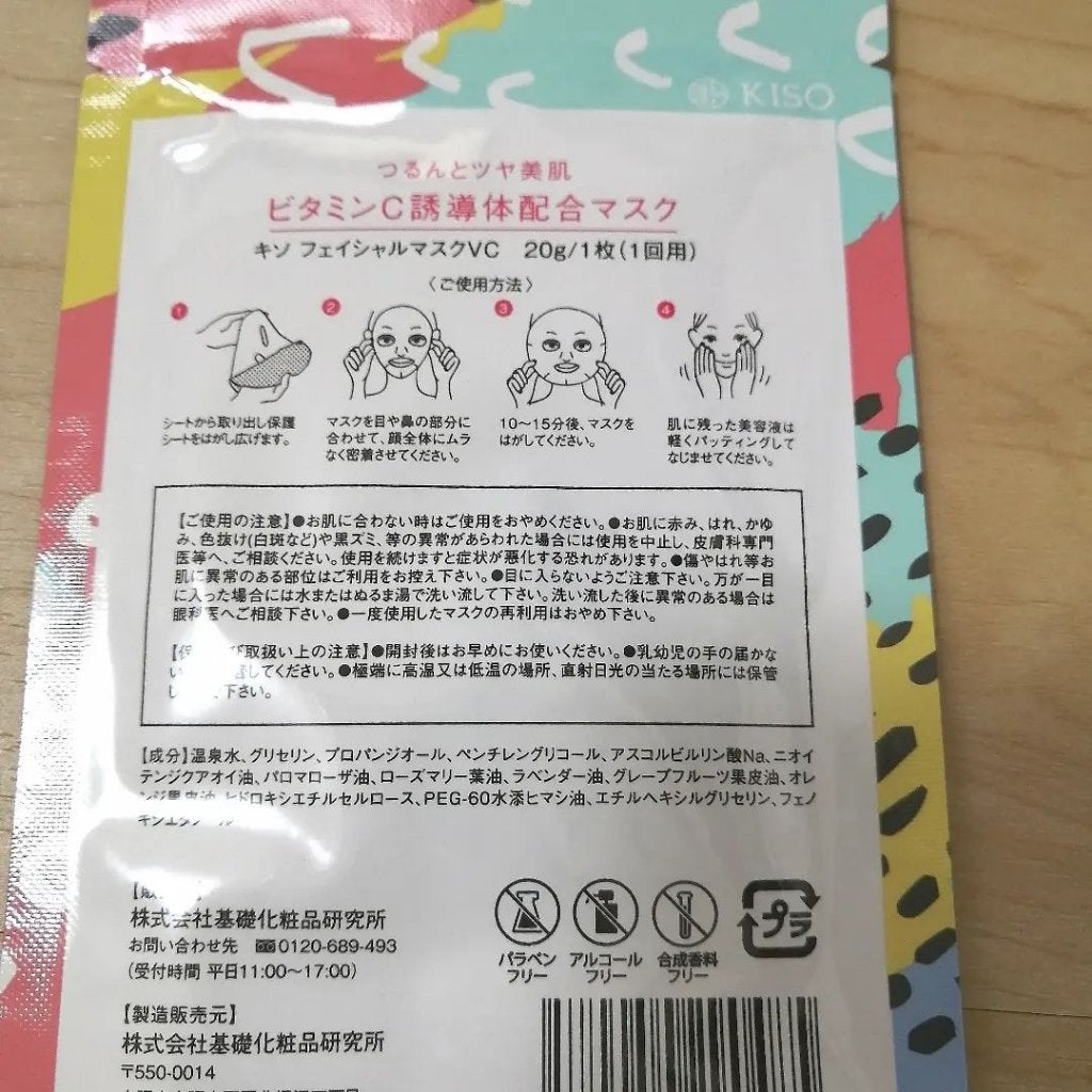 lili on LIPS 「『KISOフェイスマスク(30枚セット)』10種類のマスクがあ..」(5枚目)