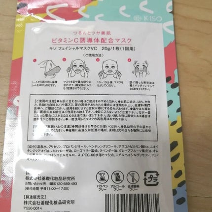 lili on LIPS 「『KISOフェイスマスク(30枚セット)』10種類のマスクがあ..」(5枚目)