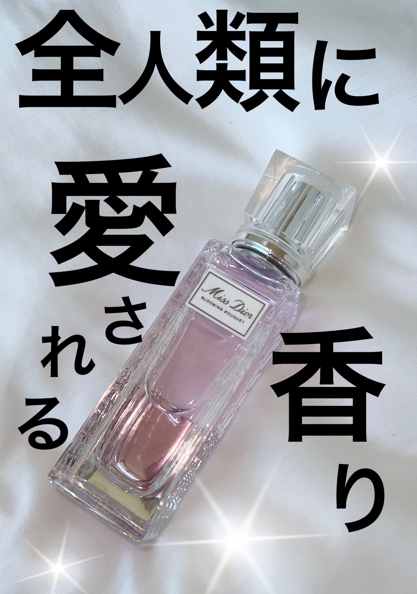 ミス ディオール ブルーミング ブーケ ローラー パール/Dior/香水(レディース)を使ったクチコミ(1枚目)