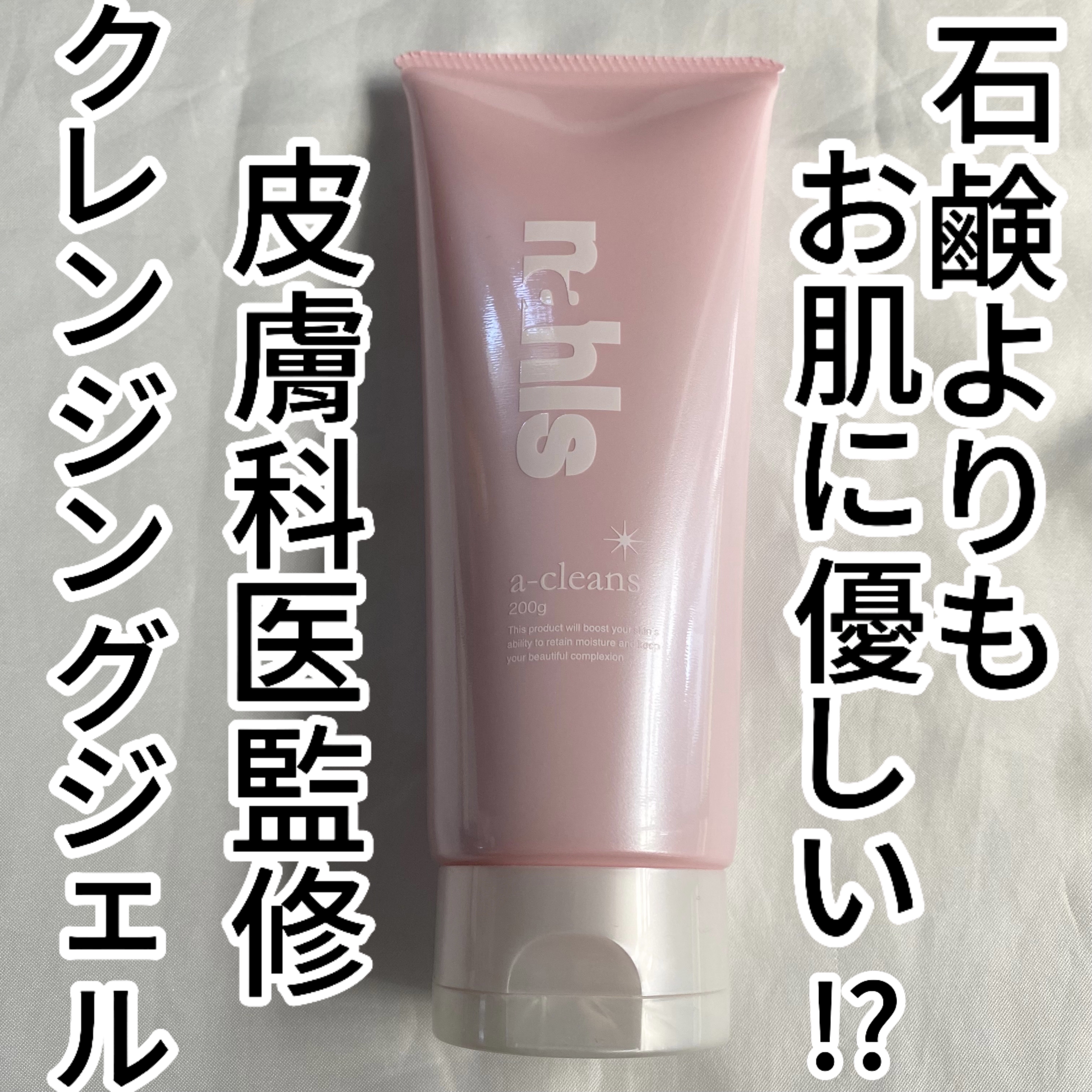 ナールスエークレンズ/ナールス/クレンジングジェルを使ったクチコミ（1枚目）