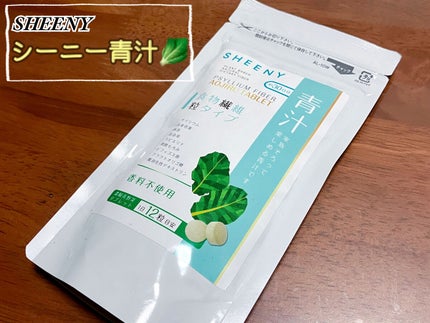 シーニー青汁/SHEENY/健康サプリメントを使ったクチコミ(1枚目)