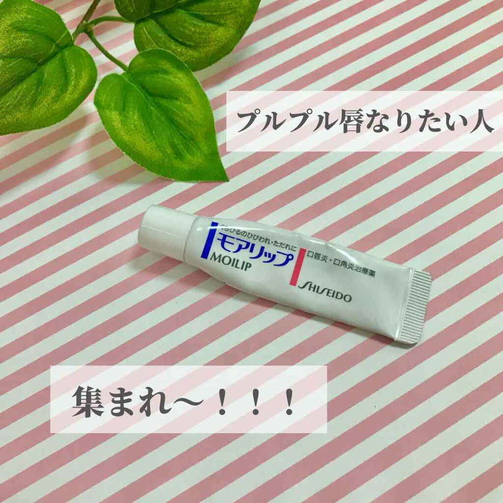 モアリップ N (医薬品)/資生堂薬品/その他を使ったクチコミ（1枚目）
