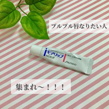モアリップ N (医薬品)/資生堂薬品/その他を使ったクチコミ(1枚目)
