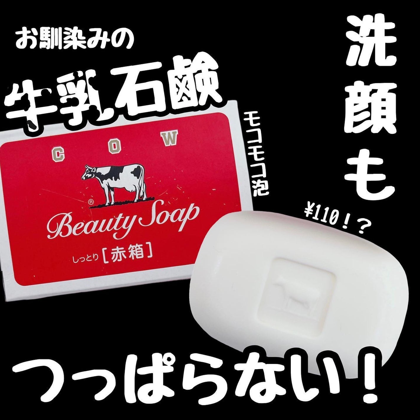 赤箱 (しっとり)|カウブランドの口コミ - 乾燥肌におすすめの 赤箱 (しっとり)|カウブランドの口コミ - 乾燥肌におすすめの
