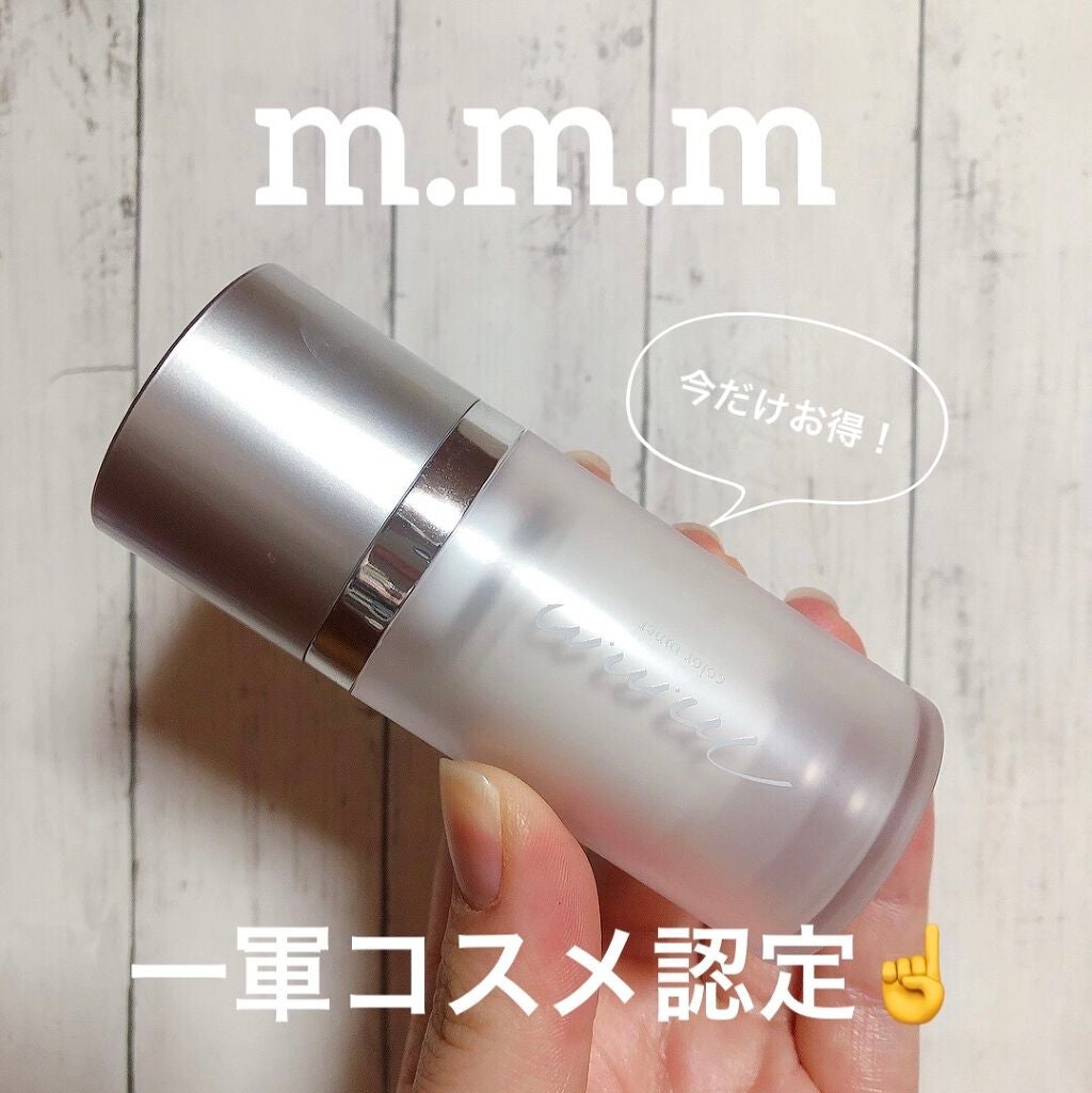 カラーチューナー/m.m.m/化粧下地を使ったクチコミ(1枚目)