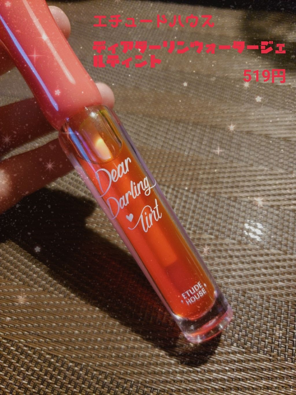 ディアダーリン ウォータージェルティント/ETUDE/リップティントを使ったクチコミ（1枚目）