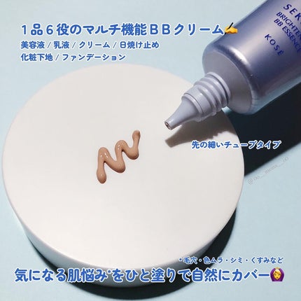 ブライト BBエッセンス/雪肌精/BBクリームを使ったクチコミ(3枚目)
