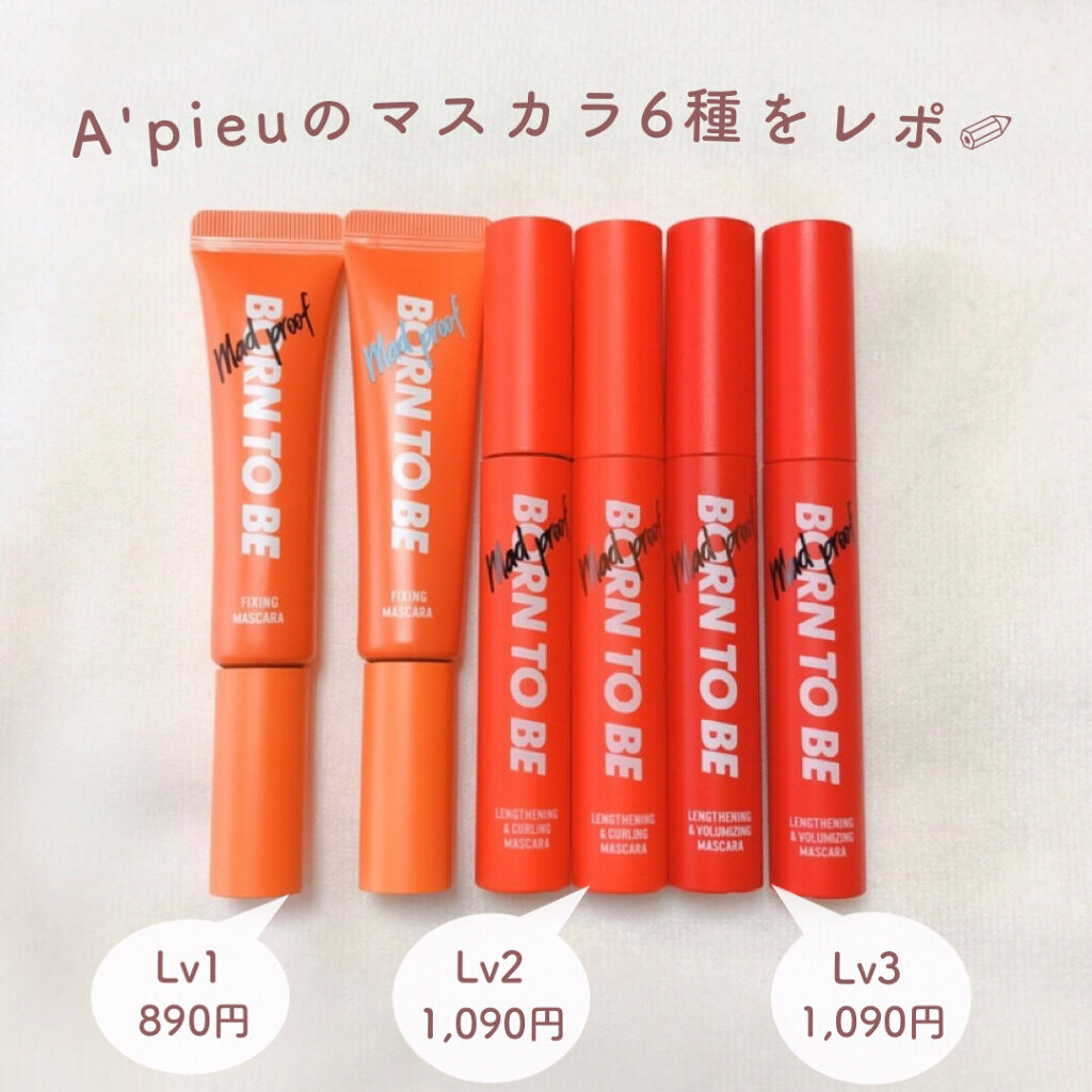 BORN TO BE マッドプルーフ レングス&カールマスカラ LV.2  ディープブラック/A’pieu/マスカラを使ったクチコミ（2枚目）