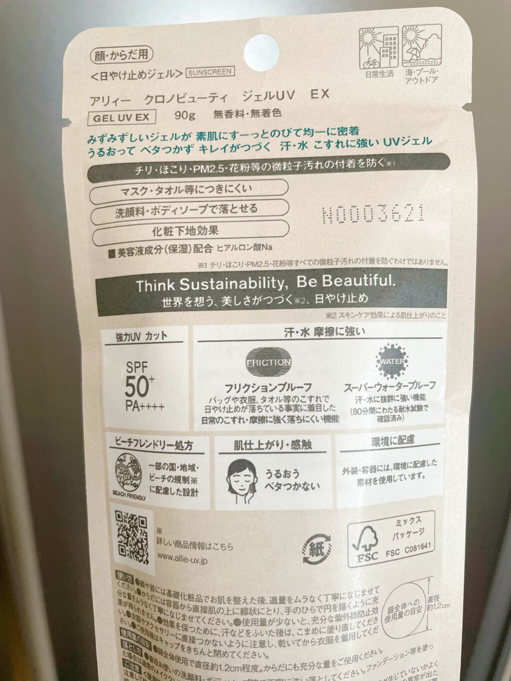 アリィー クロノビューティ ジェルUV EX/アリィー/日焼け止めジェルを使ったクチコミ(5枚目)