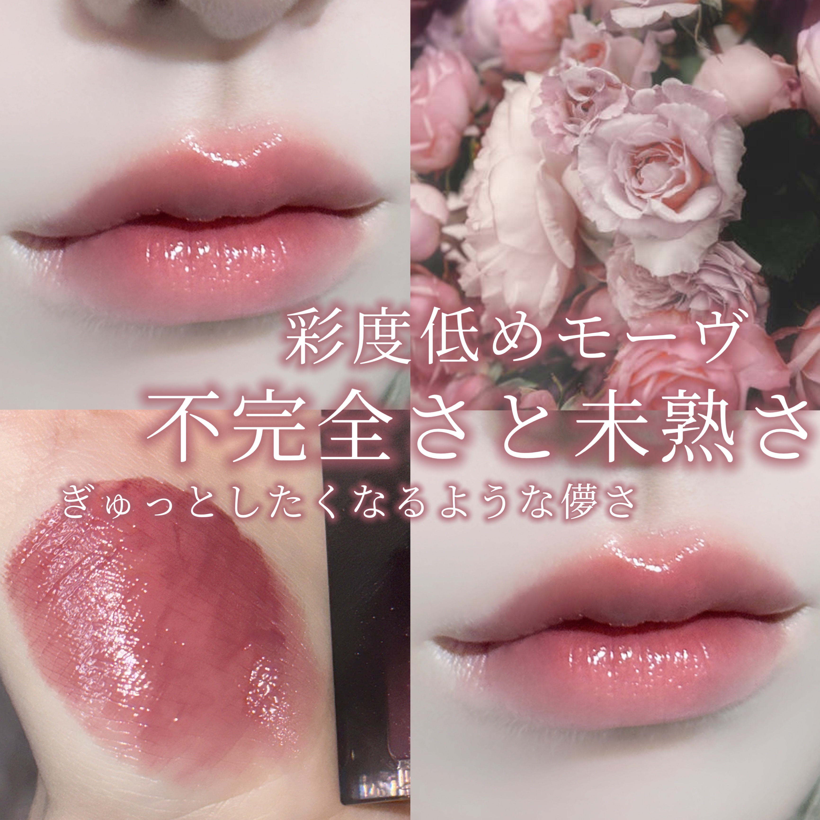 ブラーグロイリップティント 214 ヴェニア/Dinto/リップティントを使ったクチコミ（1枚目）