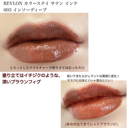 カラーステイ サテン インク/REVLON/口紅を使ったクチコミ(2枚目)