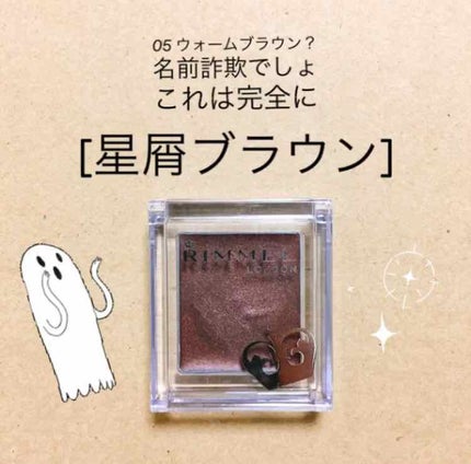 プリズム クリームアイカラー/リンメル ロンドン/ジェル・クリームアイシャドウを使ったクチコミ(1枚目)