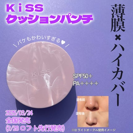 キス クッションパンチ/KiSS/クッションファンデーションを使ったクチコミ(1枚目)