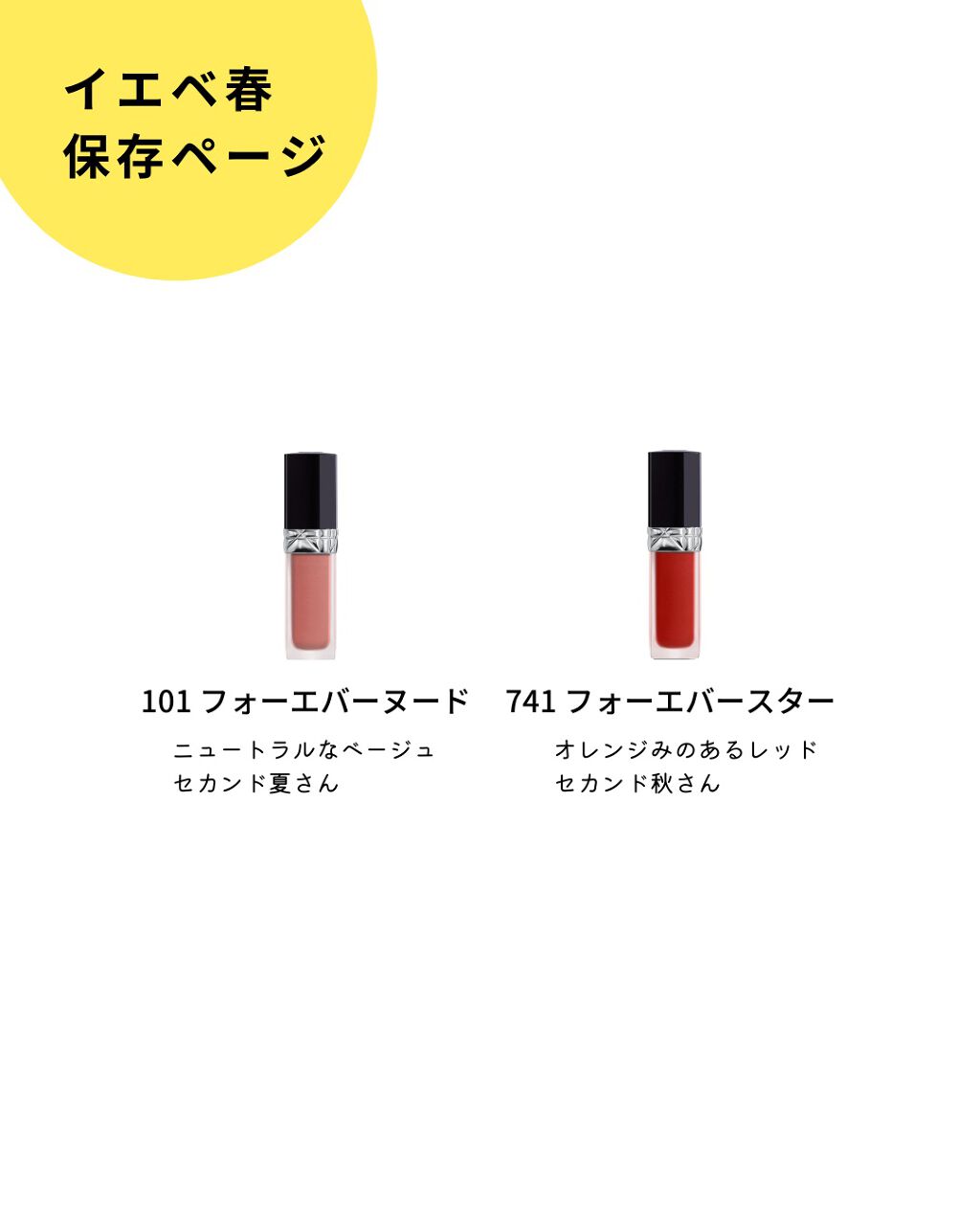 ルージュ ディオール フォーエヴァー リキッド/Dior/口紅を使ったクチコミ(2枚目)