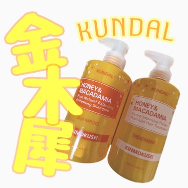 KUNDAL H＆Mシャンプートリートメントセット（キンモクセイの香り）のクチコミ「☑︎KUNDAL
H＆Mシャンプートリートメントセット キンモクセイの香り

✱.˚‧º‧┈┈.....」（1枚目）