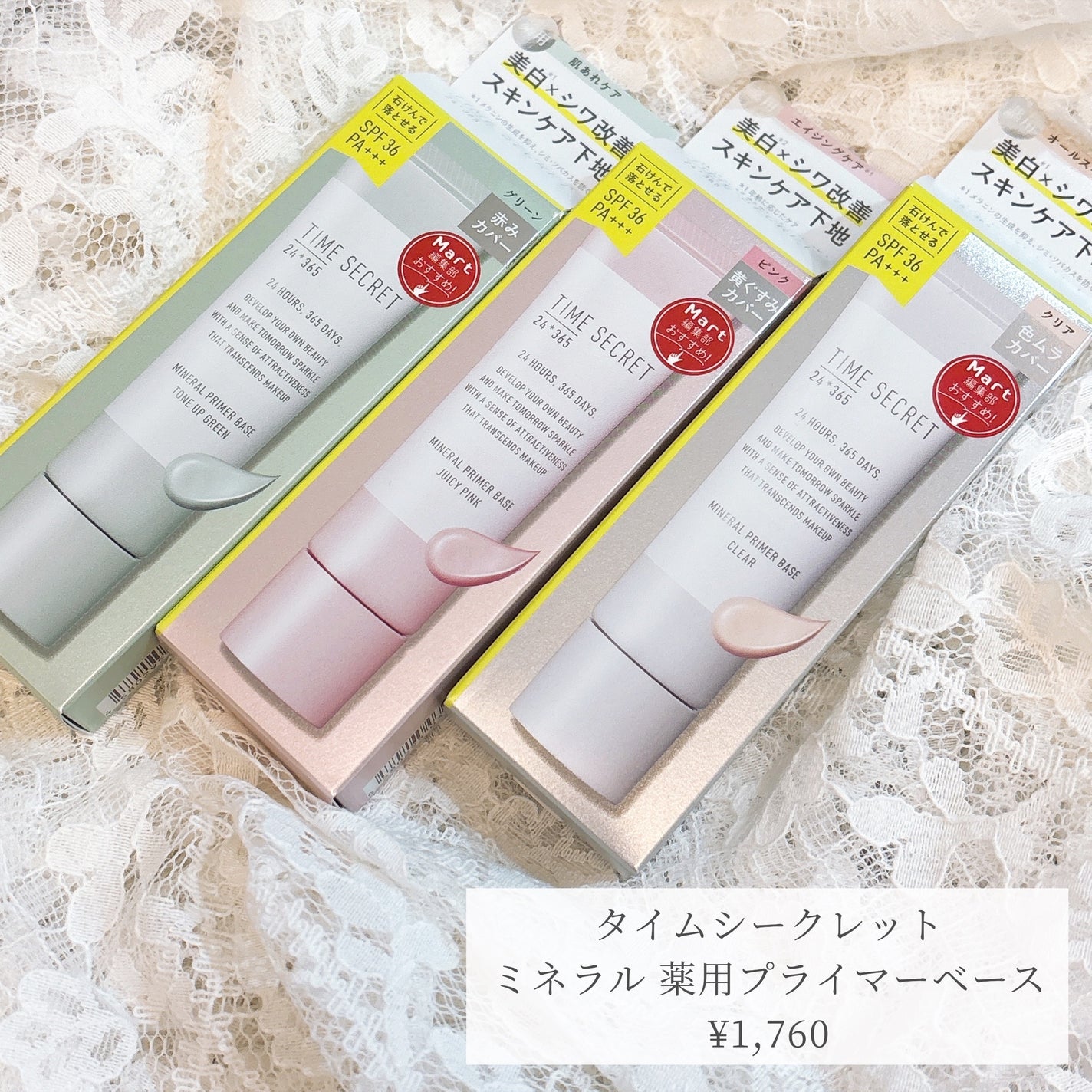 ミネラル 薬用プライマーベース/TIME SECRET/化粧下地を使ったクチコミ(2枚目)
