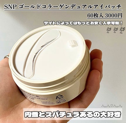 GOLD COLLAGEN DUAL EYE PATCH/SNP/アイケア・アイクリームを使ったクチコミ(2枚目)