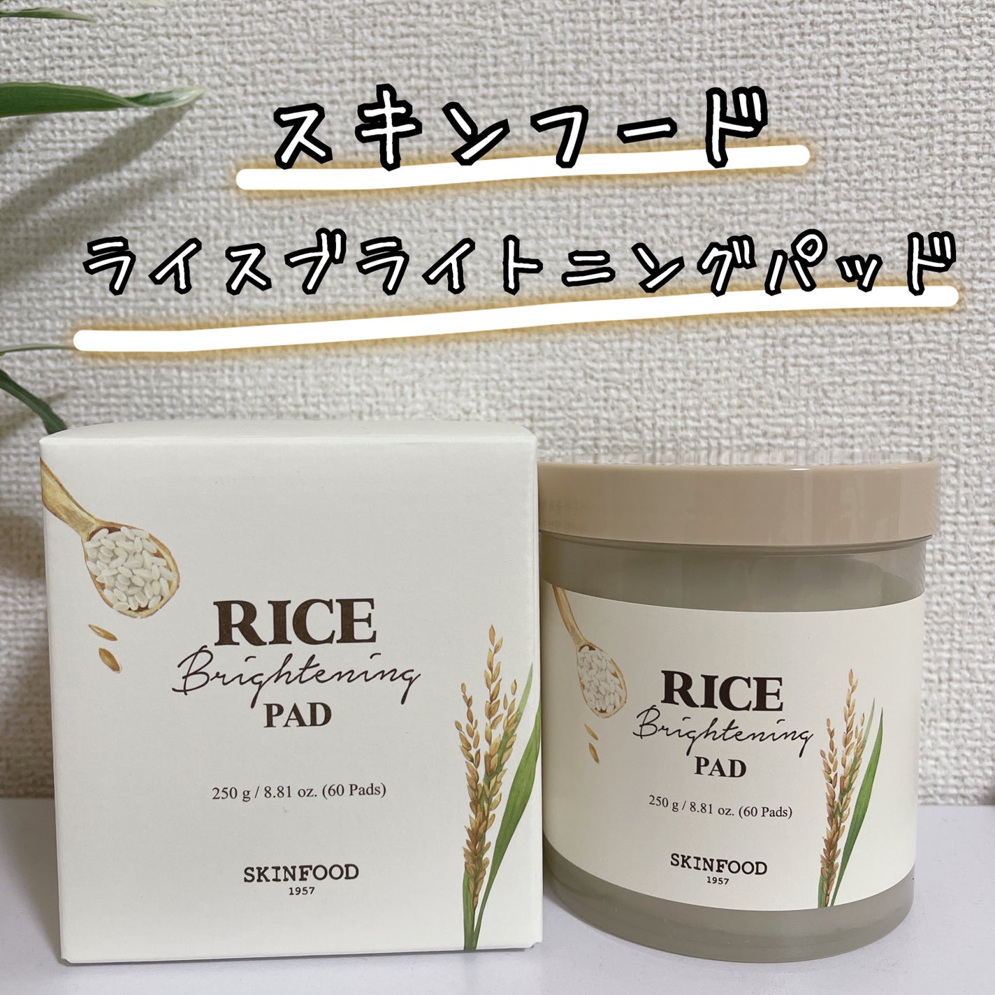 ライスブライトニングパッド/SKINFOOD/トナーパッドを使ったクチコミ(1枚目)