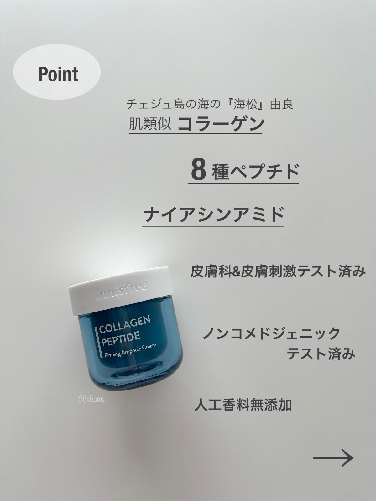 コラーゲンペプチド弾力アンプルクリーム/innisfree/フェイスクリームを使ったクチコミ（3枚目）