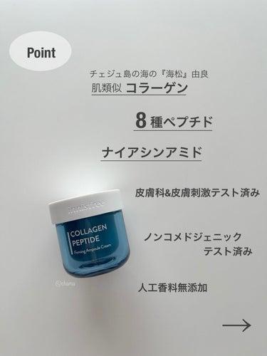 コラーゲンペプチド弾力アンプルクリーム/innisfree/フェイスクリームを使ったクチコミ（3枚目）