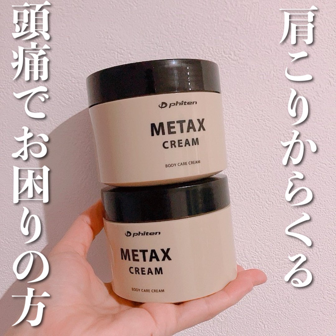 メタックスクリーム/ファイテン/ボディクリームを使ったクチコミ(1枚目)