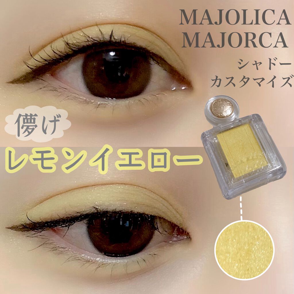 シャドーカスタマイズ/MAJOLICA MAJORCA/単色アイシャドウ by 𝑹𝒊𝒊𝒏