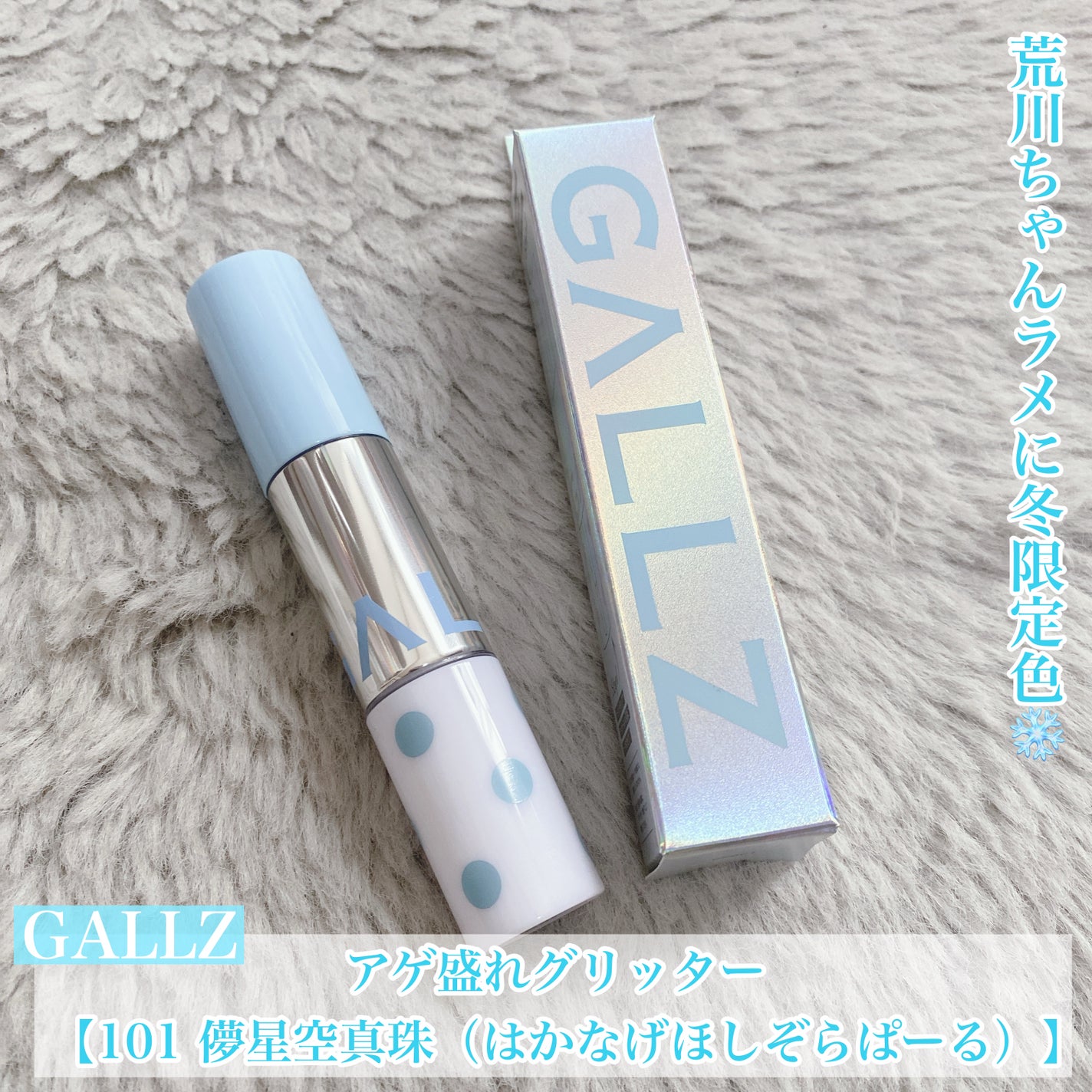 アゲ盛れグリッター/ギャルズ コスメティックス/グリッターを使ったクチコミ(1枚目)