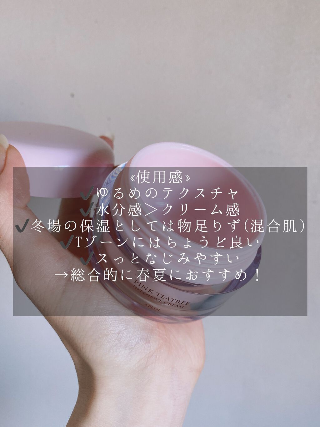 ピンクティーツリークリーム/APLIN/フェイスクリームを使ったクチコミ(3枚目)