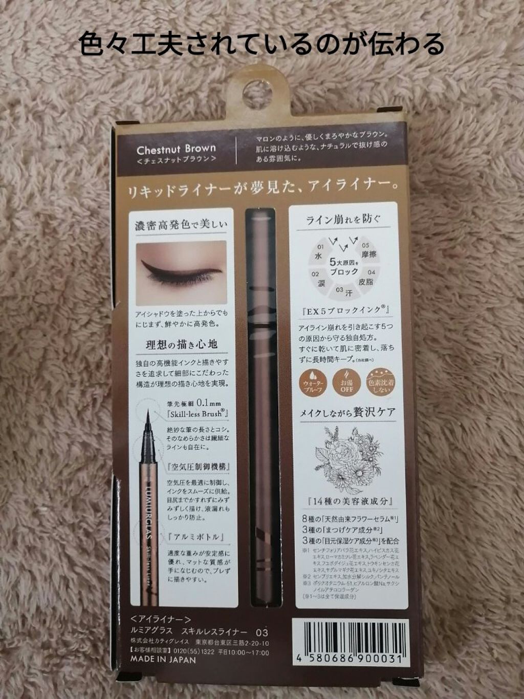 スキルレスライナー/LUMIURGLAS/リキッドアイライナーを使ったクチコミ（2枚目）