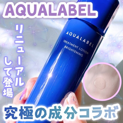 トリートメントローション (ブライトニング) とてもしっとり/アクアレーベル/化粧水を使ったクチコミ(1枚目)