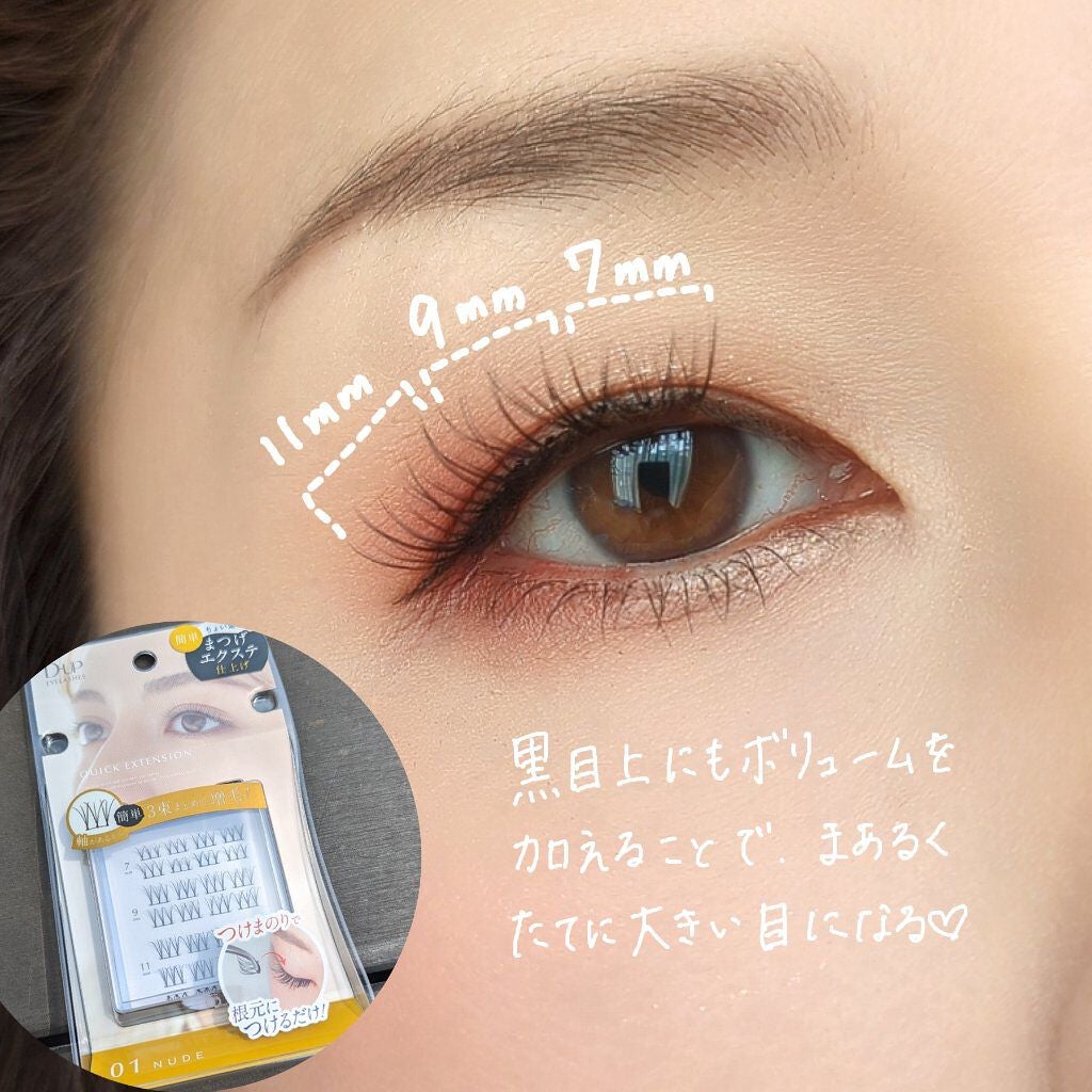 クイックエクステンション/D-UP/つけまつげを使ったクチコミ(5枚目)
