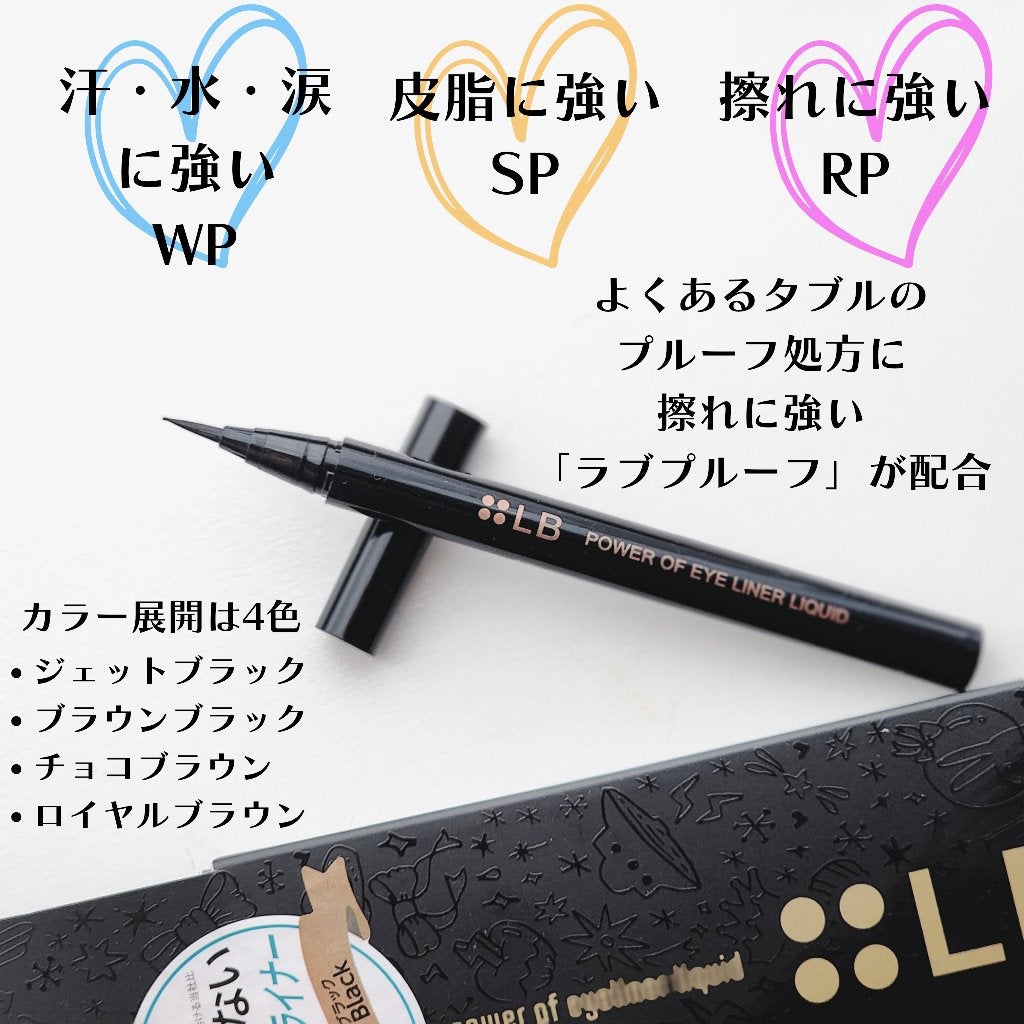 パワーオブアイライナー リキッド/LB/リキッドアイライナーを使ったクチコミ(2枚目)