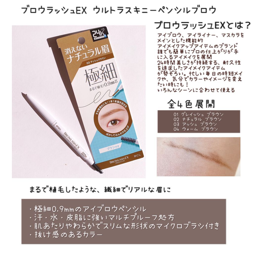 ブロウラッシュEX ウルトラスキニーペンシルブロウ N/ブロウラッシュ/アイブロウペンシルを使ったクチコミ(2枚目)