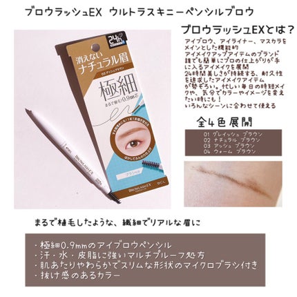 ブロウラッシュEX ウルトラスキニーペンシルブロウ N/ブロウラッシュ/アイブロウペンシルを使ったクチコミ(2枚目)