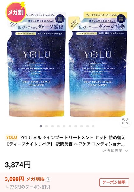 ディープナイトリペアシャンプー/トリートメント 詰替えシャンプー 350ml/YOLU/市販シャンプーの画像