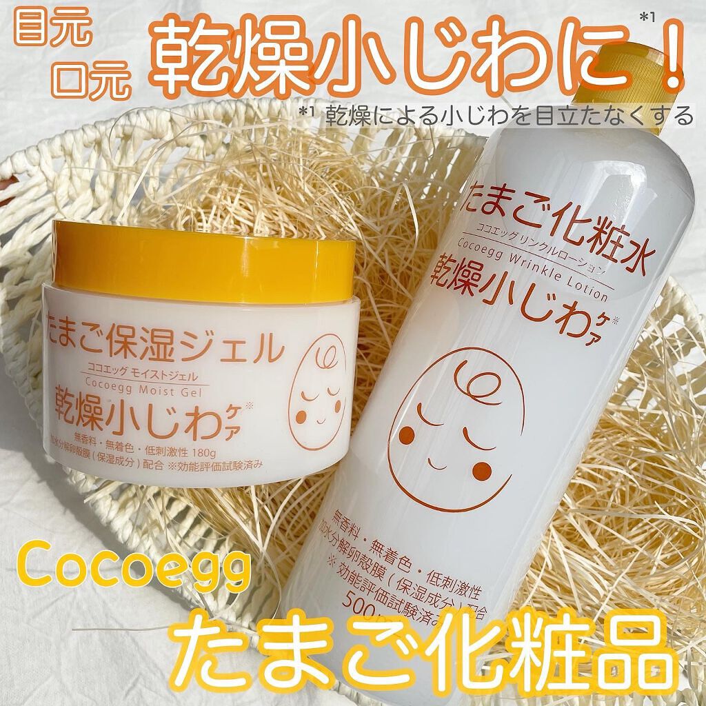 たまご化粧水/ココエッグ/化粧水を使ったクチコミ(1枚目)