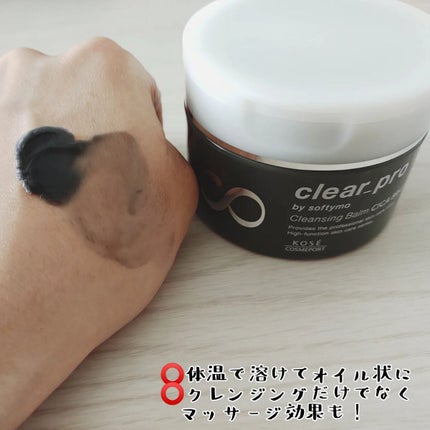 ソフティモ クリアプロ クレンジングバーム CICA ブラック/ソフティモ/クレンジングバームを使ったクチコミ(3枚目)
