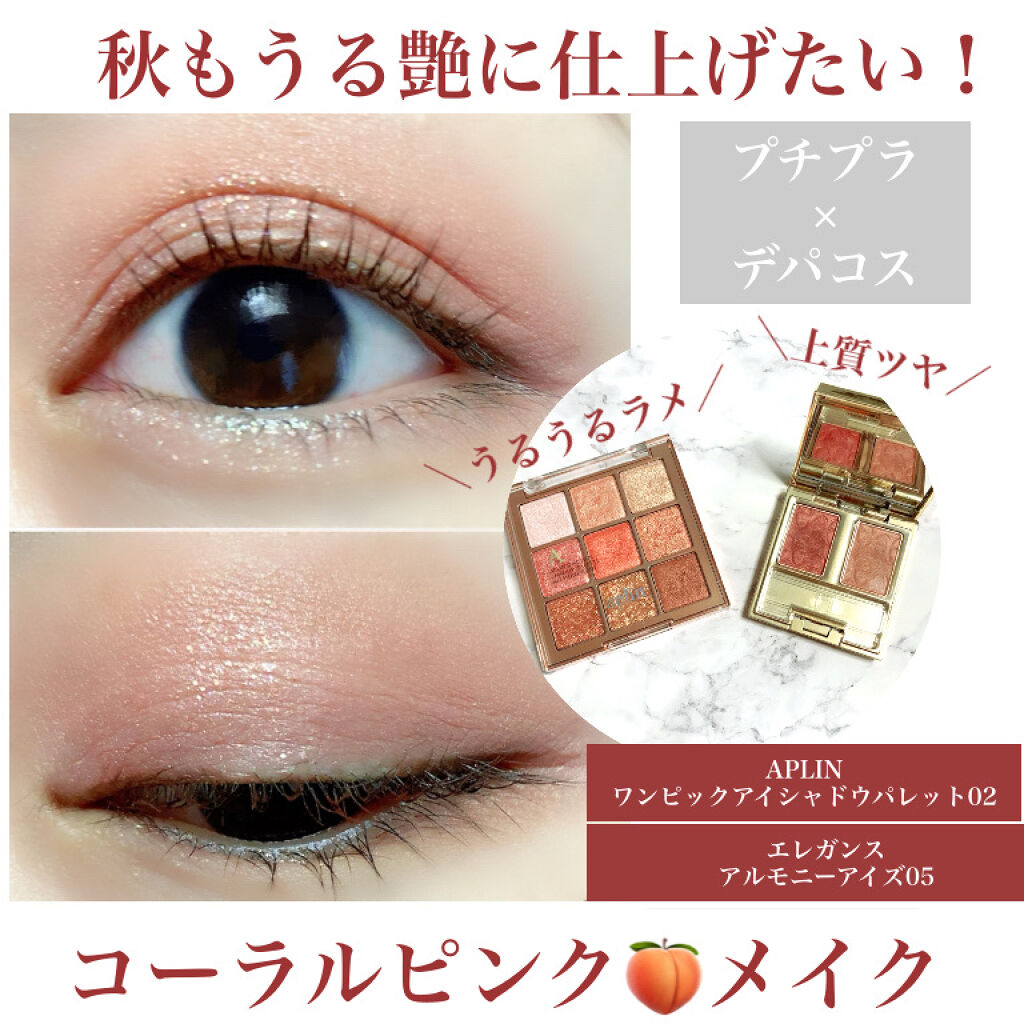 エレガンス アルモニーアイズ/Elégance/アイシャドウパレットを使ったクチコミ（1枚目）