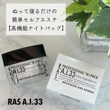 A.I.33/RAS COSME/フェイスクリームを使ったクチコミ（1枚目）